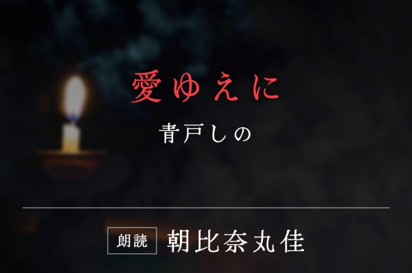 愛ゆえに