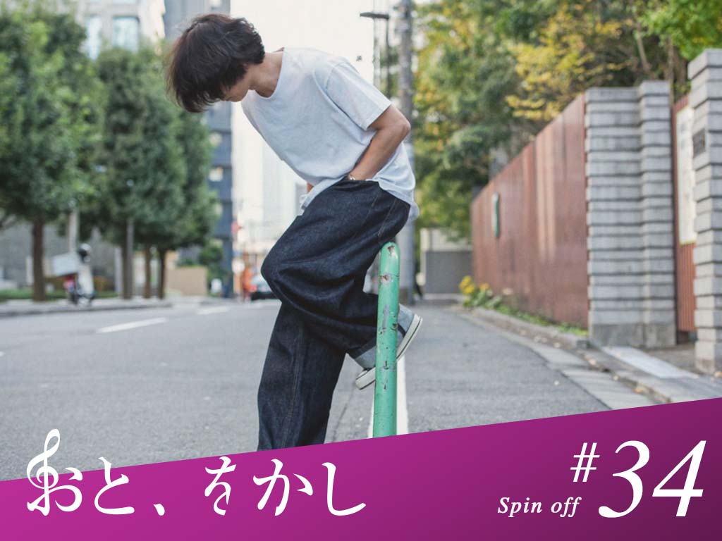 2021/11/26 [fri] おと、をかし＠Spin Off AuDee #34