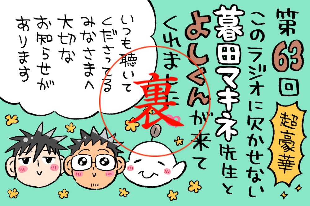 「裏か・・・」リラックスムードからのミナモト先生の懺悔「💐のマークを送って！！」