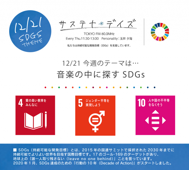 20231221_sdgs.png