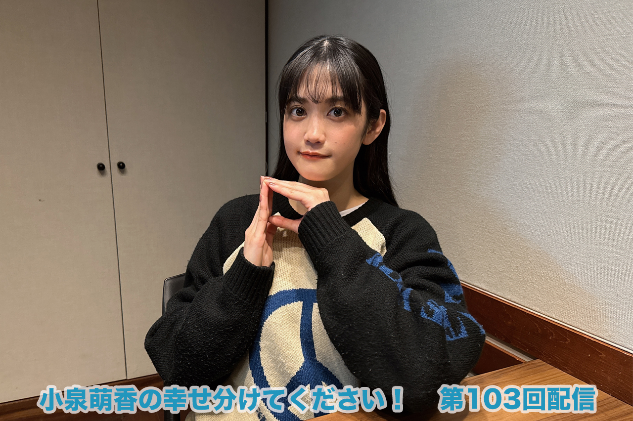 収録日当日に起こったB級ニュース？感謝を伝えるS級ニュースも！！