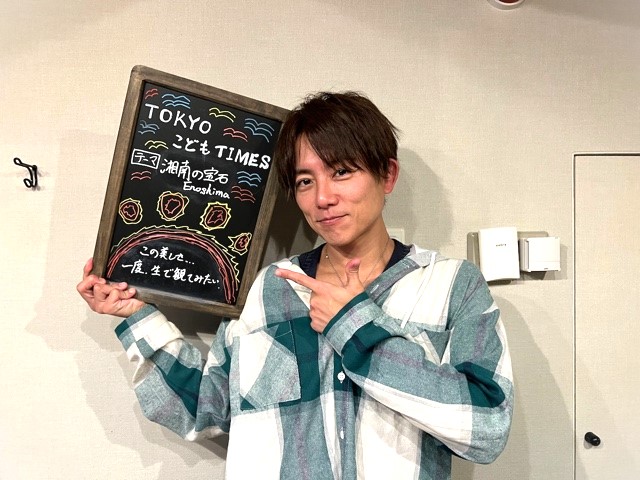 【　第１４０回　湘南の宝石　Enoshima 】～TOKYOこどもTIMES