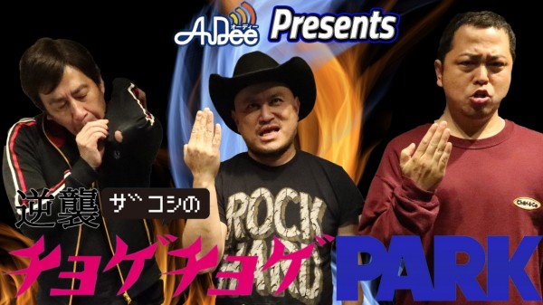 #185「だーりんず＞や団＞TOKYO COOL」