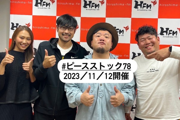 #75 「ゲスト、HIPPYさん、登場！」