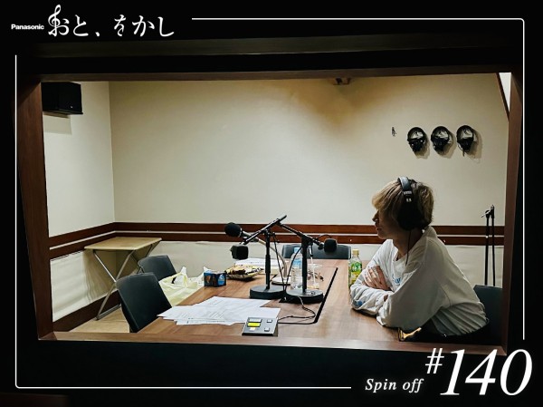 2023/12/08 [fri] おと、をかし＠Spin Off AuDee #140