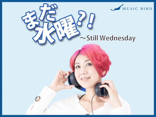 5月18日の「まだ水曜！？」アフタートーク「もう週末！？」