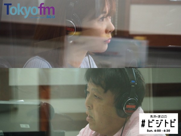#11-1 馬渕・渡辺の #ビジトピ OA本編