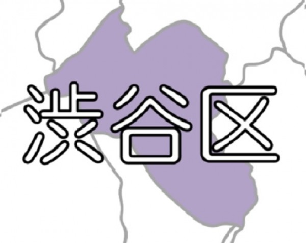【東京23区】渋谷区 ～ 帰宅困難者対策で渋谷駅周辺の民間企業など100団体と連携