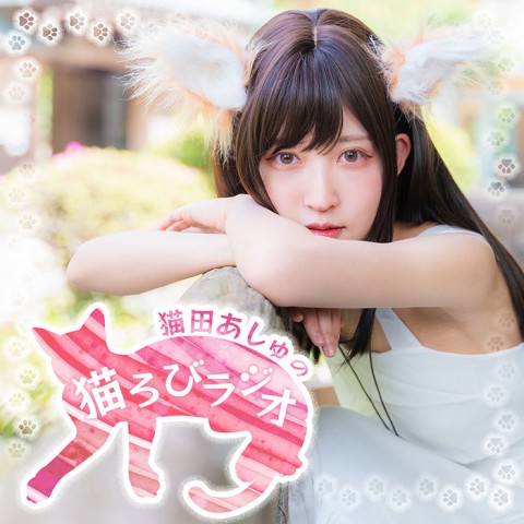 猫田あしゅが台詞読みに挑戦！！メイド&times;Uber EATSコスプレ