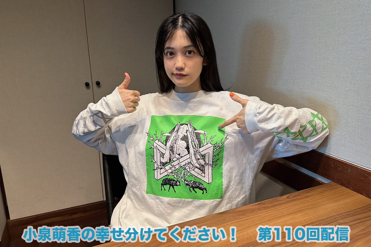 小泉萌香の幸せ分けてください！|B級ニュース・・・寄る年波には