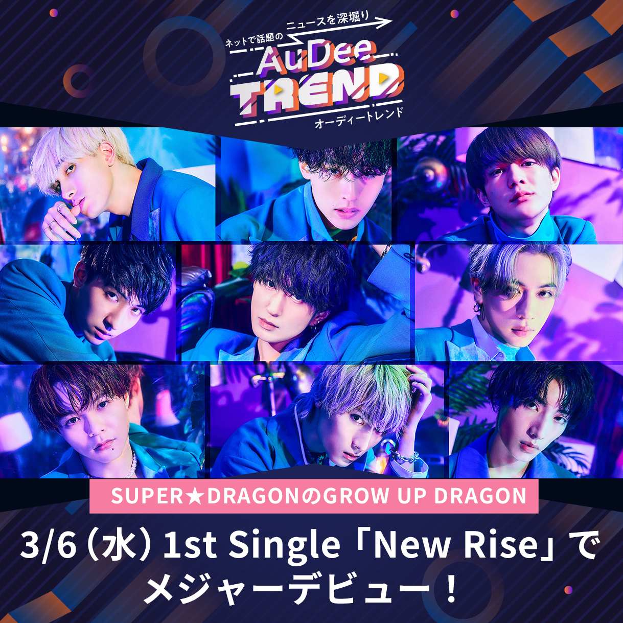 3/6(水)1st Single「New Rise」でメジャーデビュー SUPER★DRAGONのGROW UP DRAGON