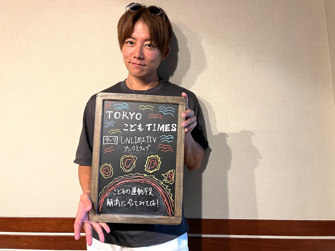 【　第１３３回　UNLIMITIV 】～TOKYOこどもTIMES