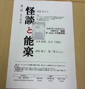 「怪談と能楽」フライヤー.JPG