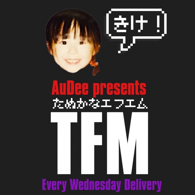 無料【#6 前半】脱童貞ツイート連投の黒歴史にツッコむたぬかな