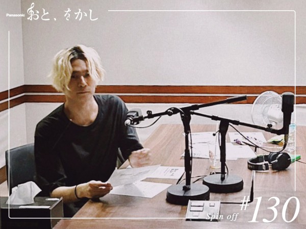 2023/09/29 [fri] おと、をかし＠Spin Off AuDee #130