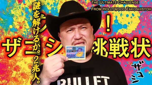 「クイズ！ザコシの挑戦状」 #121「BUTA-1000」