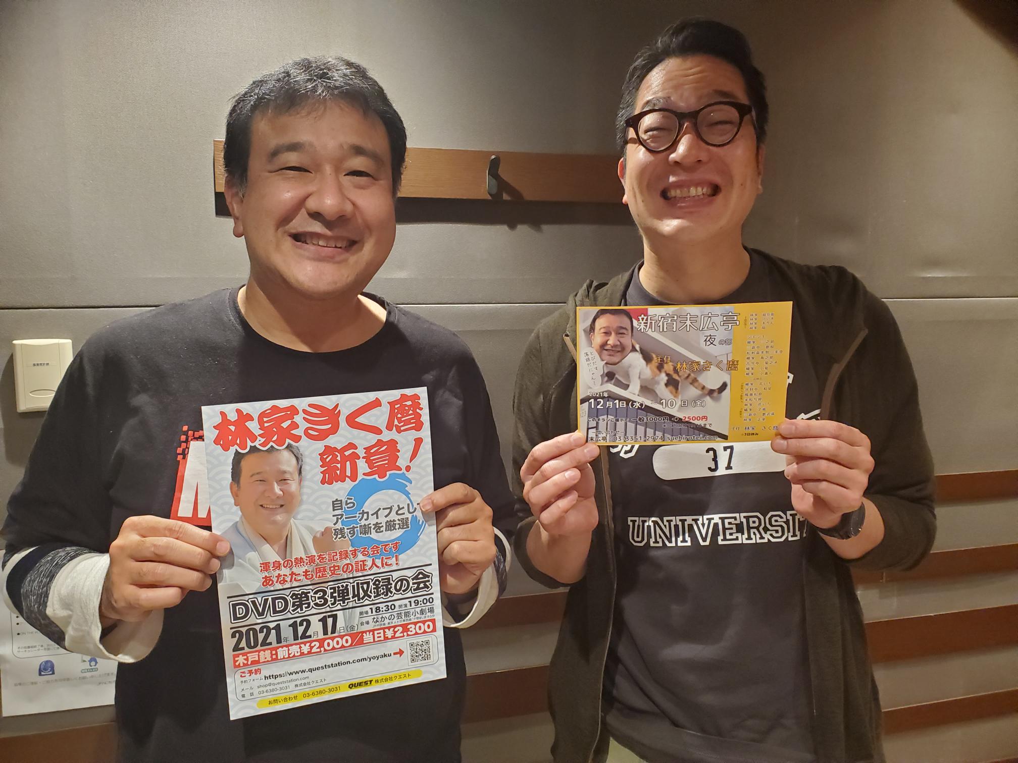 11月23日（火）担当：玉川太福【ゲスト】林家きく麿さん