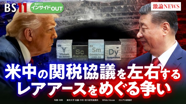 2025年5月21日OA 「レアアースをめぐり米中対立　日本でも進む採掘の現状は」