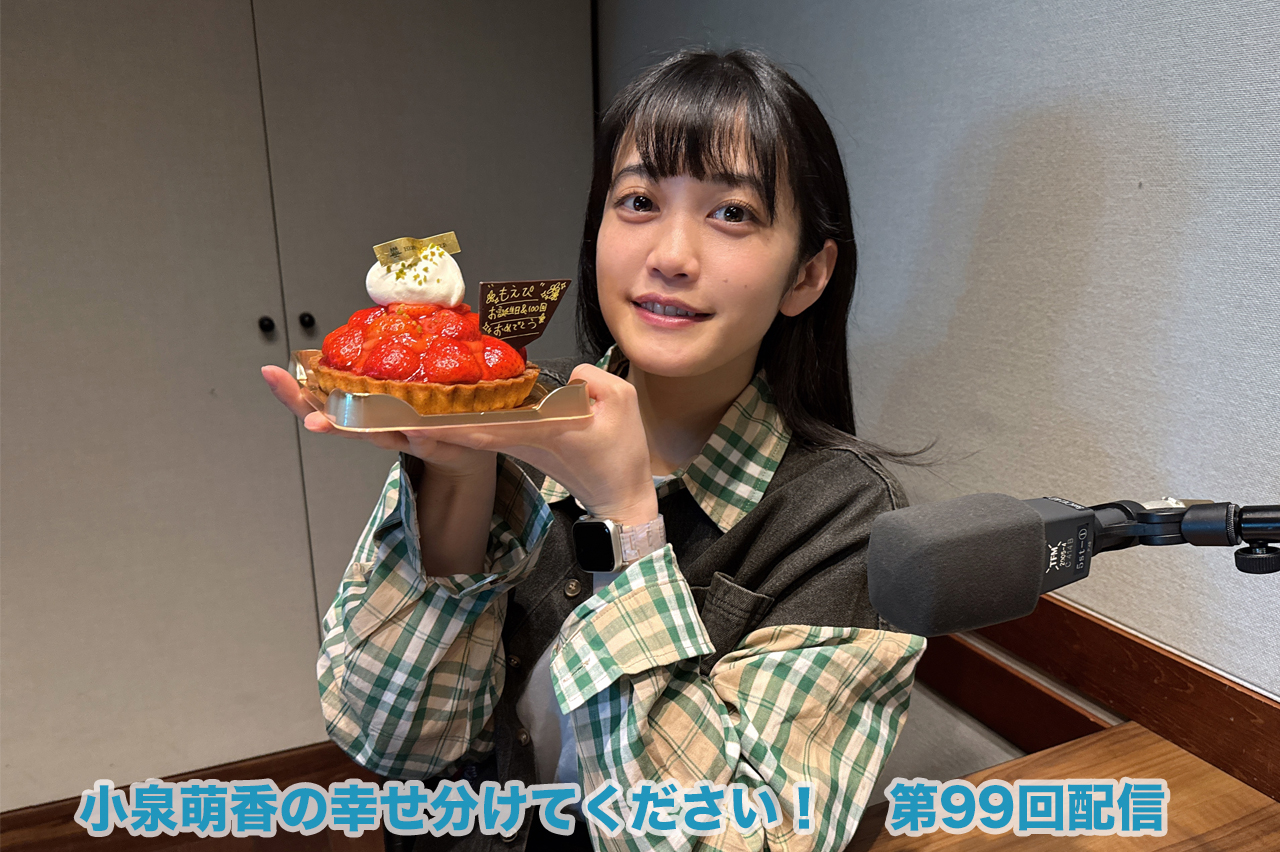 お誕生日当日、そして99回の配信！！いよいよ大台へ！！