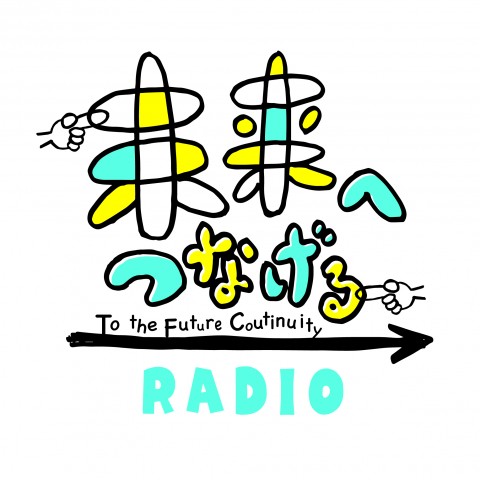 未来へつなげるRADIO2025「陸前高田グローバルキャンパス　模型復元プロジェクト」 