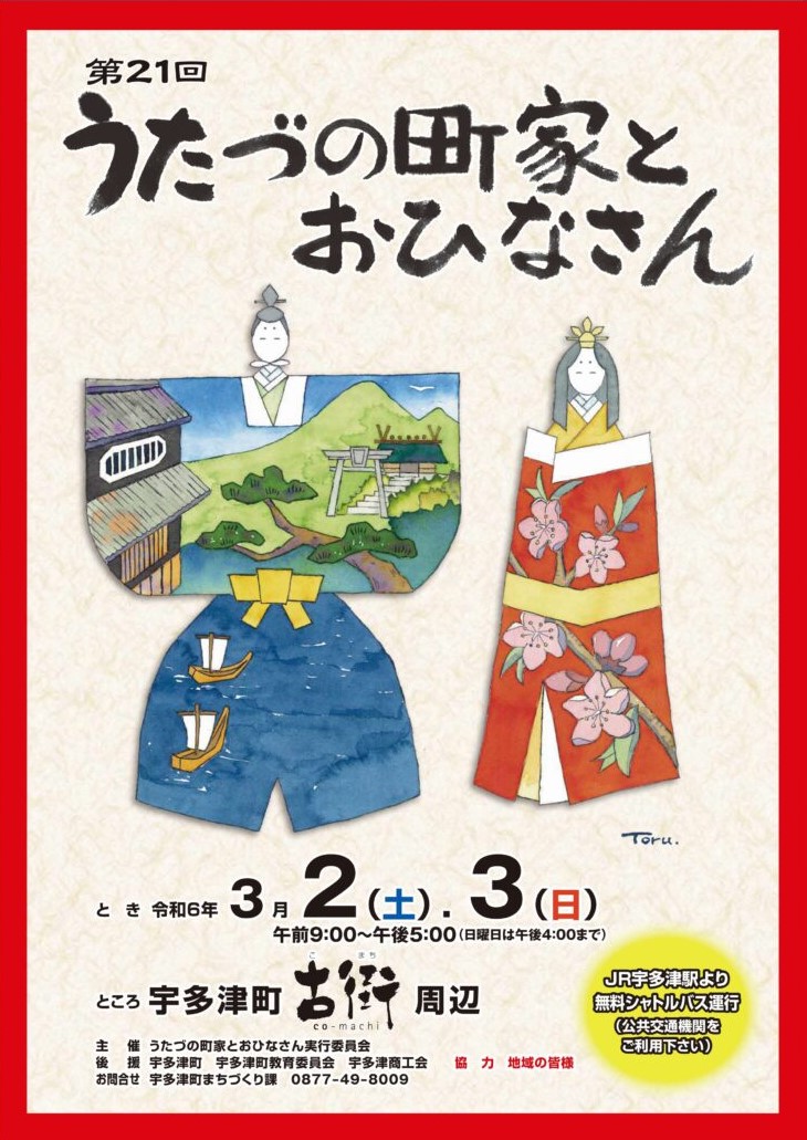第100回「宇多津に春がやってきます🌸」2024.02.20