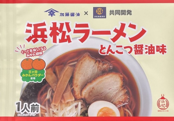 浜松商業高校の浜松ラーメン（静岡）