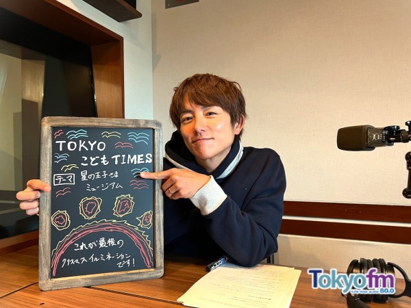 【第８８回　星の王子さまミュージアム】～TOKYOこどもTIMES