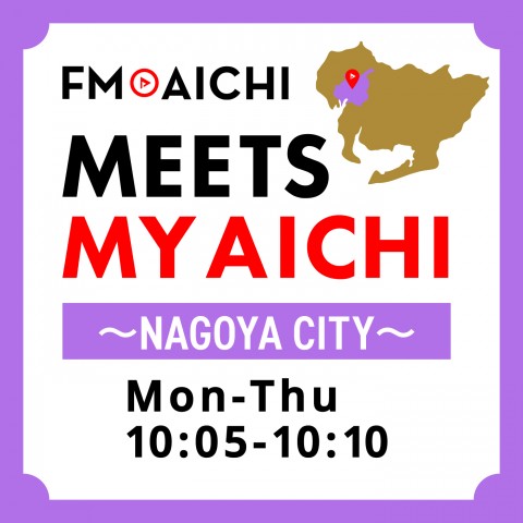 2025 年 5 月 7 日 ONAIR「名古屋市美術館特別展」「住宅とうの脱炭素化促進補助金」について 