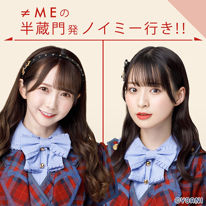 &ne;MEメンバーが出題するクイズの答えをシンクロ出来るか！？シンクロノイミーに挑戦！！