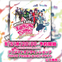 White Tailsの王道ラジオをやってみた！|ワイテルズオリジナル 