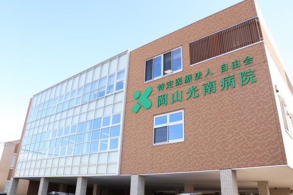 特定医療法人 自由会