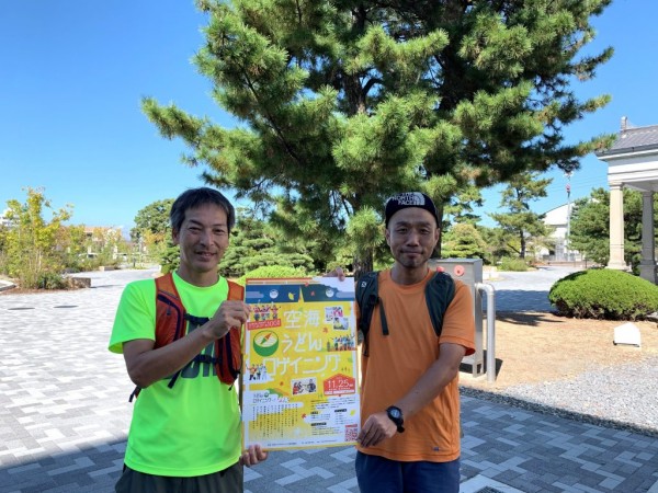 お宝ファイル NO.97 空海うどんロゲイニング