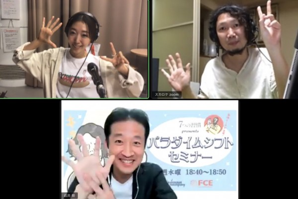 「『７つの習慣』 presents パラダイムシフト・セミナー」#006 (5/12)