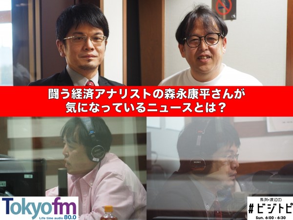 #89-2 闘う経済アナリスト、森永康平さんを深堀り！格闘技から気になる経済動向まで