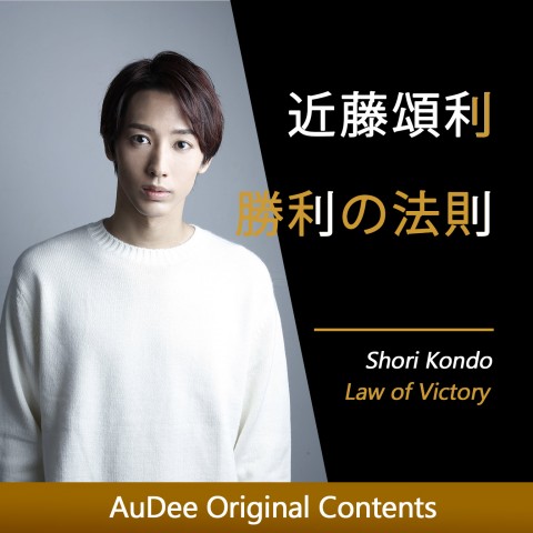 無料版：近藤頌利 勝利の法則 ～高橋健介さんの〇〇さんからメール！～#91