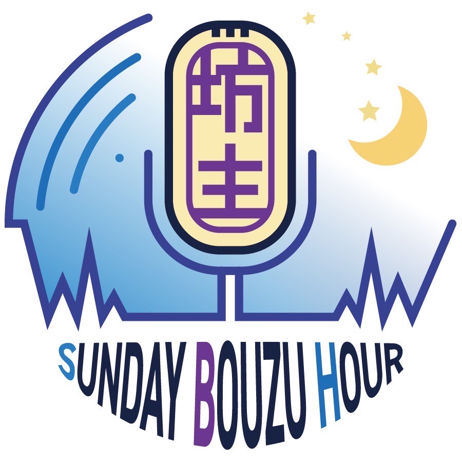 喜雲寺住職 佐々木秀吾のSunday 坊主 アワー：2023年12月3日放送分