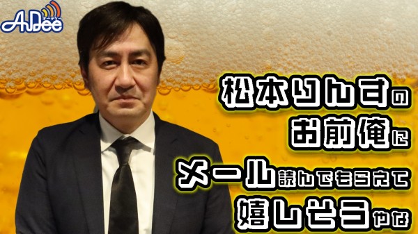 松本りんすのお前俺にメール読んでもらえて嬉しそうやな 』#33「反省してるんすか？」