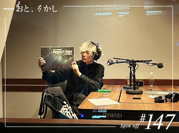 2024/01/26 [fri] おと、をかし＠Spin Off AuDee #147