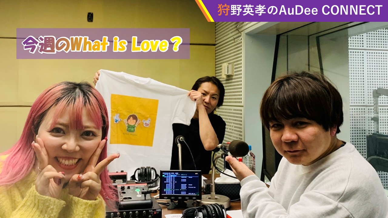 【今週のWhat is Love？】「What is Love？」の家ついて行っていいですか？に突撃された話🎥、ほか