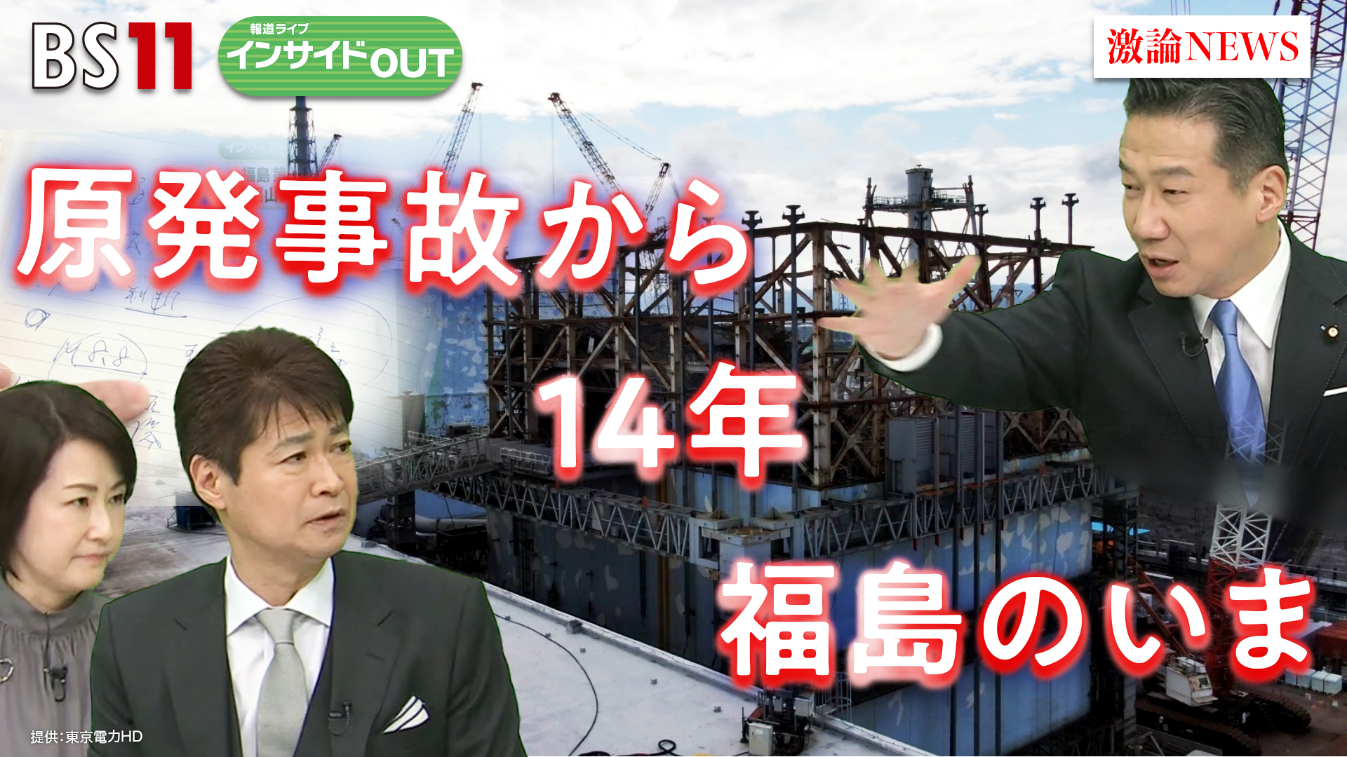 2025年 3月14日OA 「原発事故14年の福島 元官房副長官の証言」