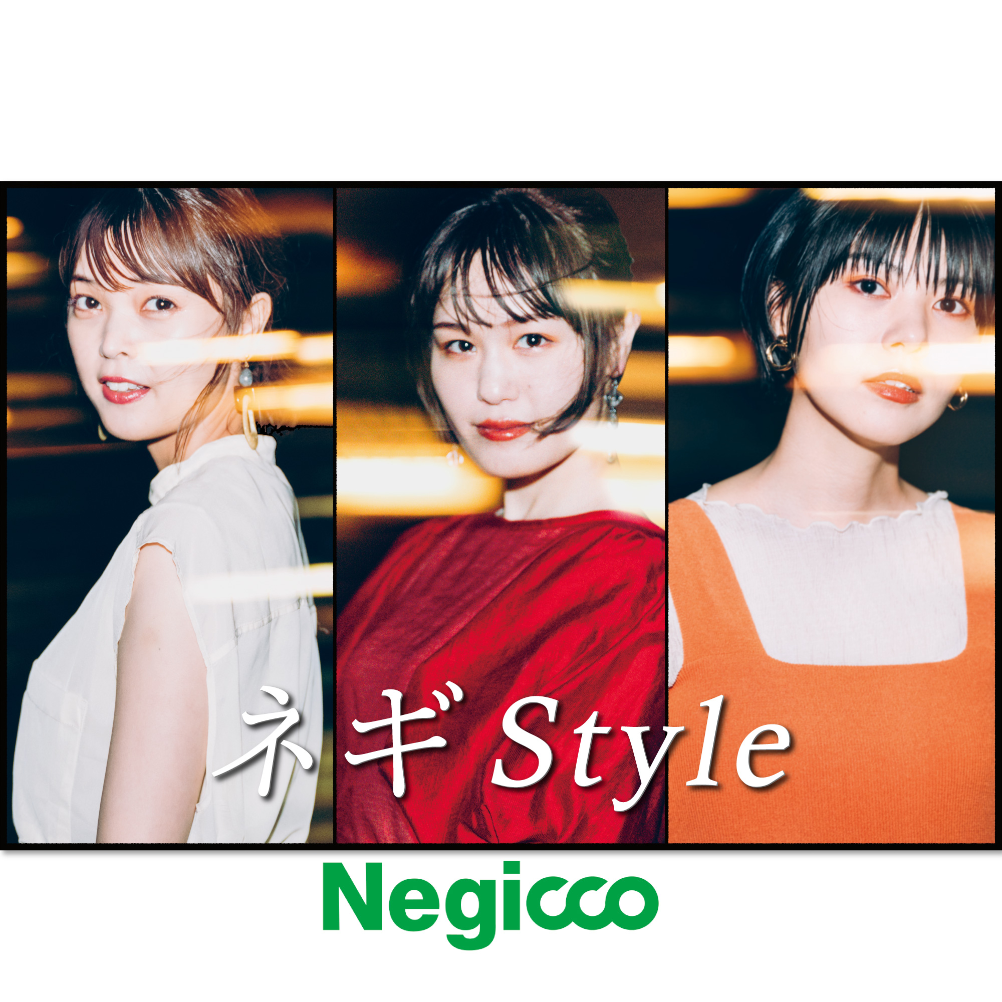 2022年12月9日 ネギStyleアフタートーク