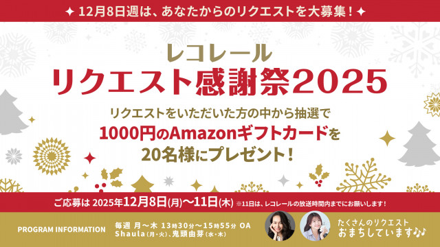 FR_2025_11 _レコレール.jpg