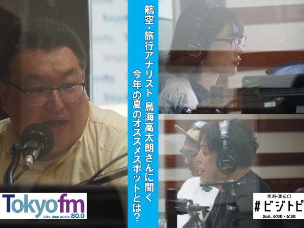 #113-2 鳥海高太朗さんに聞く！シニアが開く!?観光の可能性