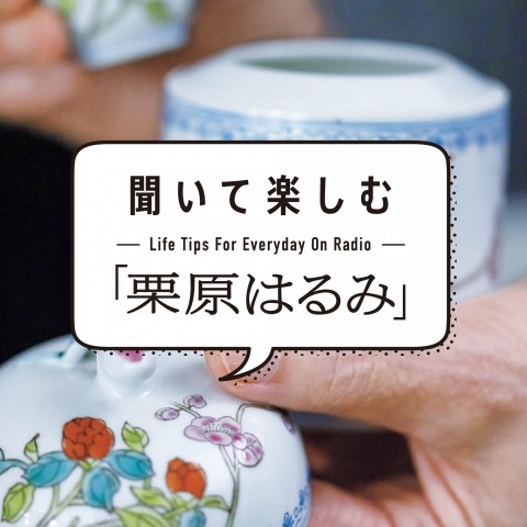 Ep.01 「初公開の食器棚と、大切な宝物」