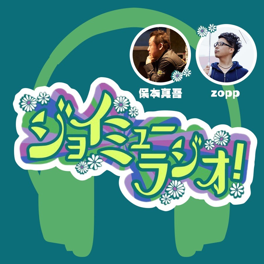 2月21日 ジョイミューラジオ！放送後記