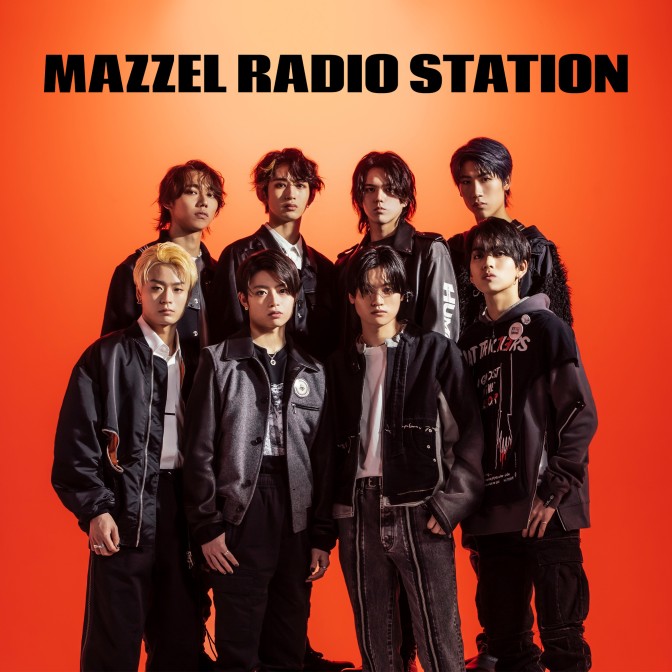 【#02】 メンバーの中で一番◯◯な人は？【MAZZEL RADIO STATION】