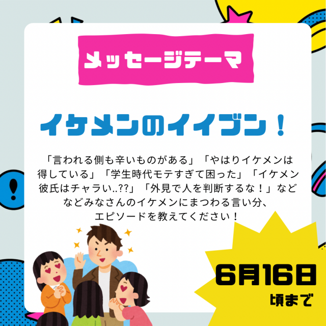13_イケメンのイイブン！.PNG