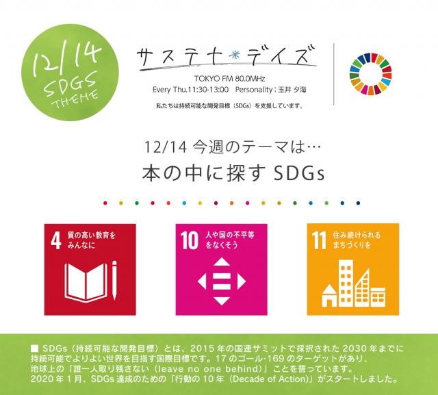 20231214_sdgs.png
