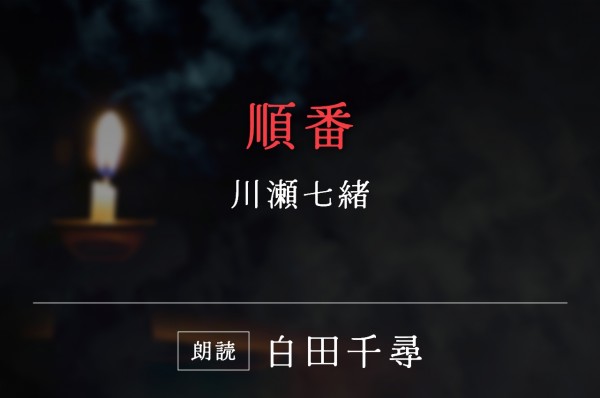 順番