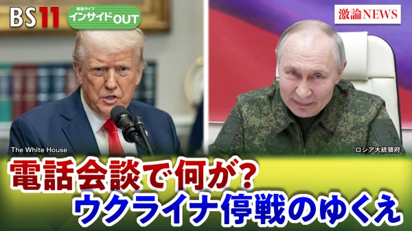 2025年3月18日OA 「プーチン氏独特の交渉術　米停戦案にどう対抗か？」